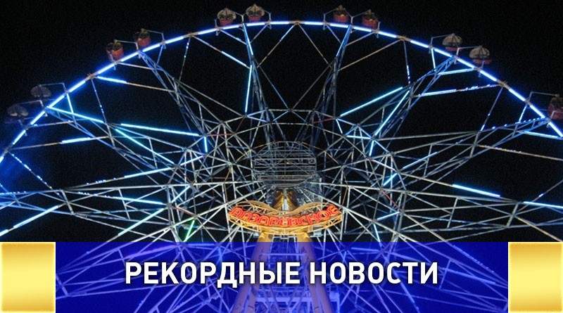 ТОП 10 самых высоких колес обозрения в России