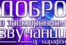 Самый продолжительный, непрерывный, коллективный Dj-сет