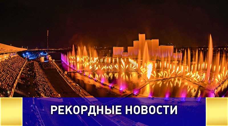 Фестиваль «Круг света» установил два рекорда для книги Гиннесса