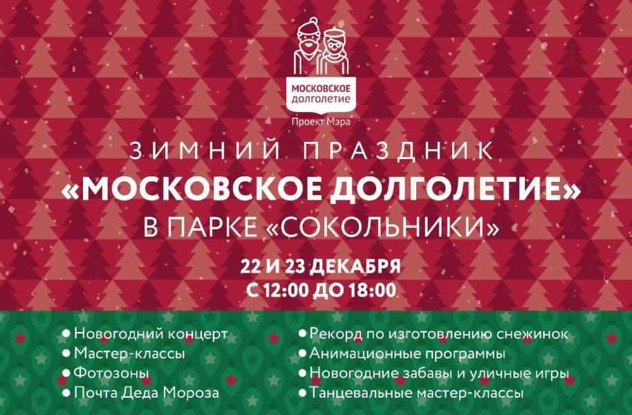 moskovskoe dolgoletie dekabr 22