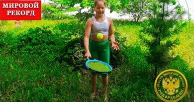 Наибольшее время набивания теннисного мяча теннисной ракеткой одной рукой ДЕТИ (11 лет)