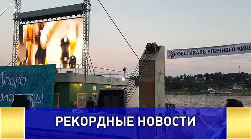 Первый в России массовый кинопоказ на воде