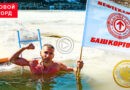 Самое продолжительное время нахождения в холодной воде (мужчина)