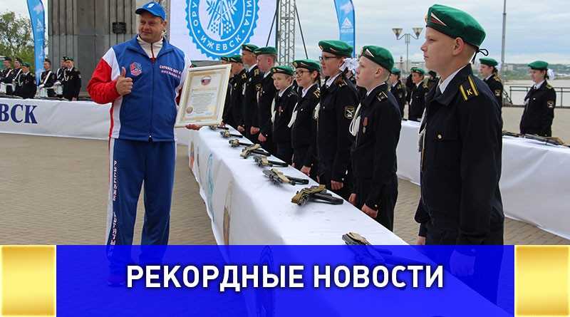Установлен рекорд по самой массовой синхронной сборке-разборке автомата АК-47