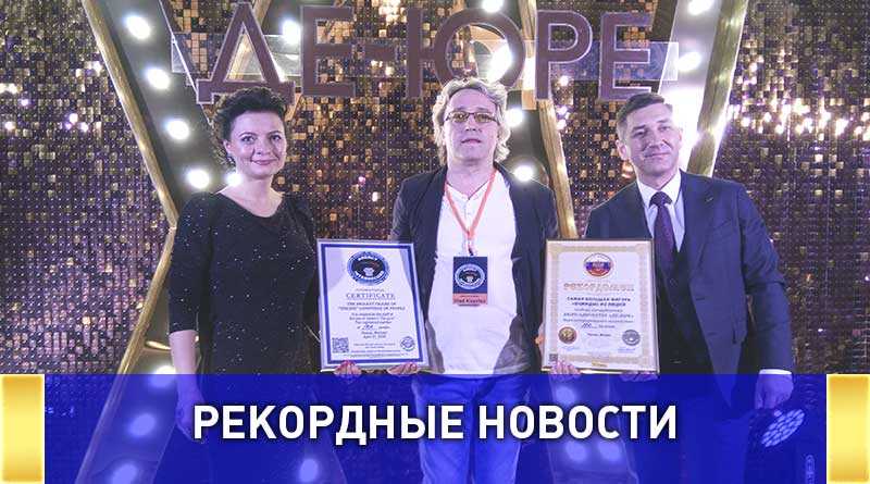 Самая большая фигура Фемиды составленная из людей Самая большая фигура Фемиды составленная из людей