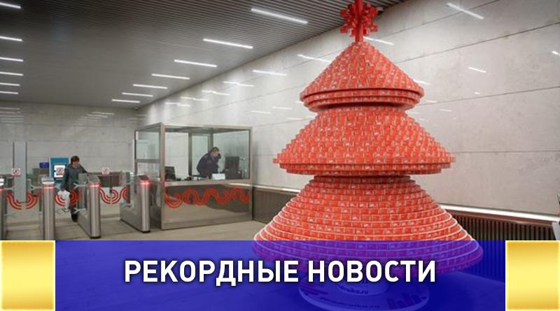 Самая большая ёлка из проездных билетов стала рекордсменом