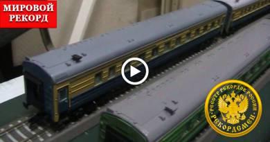 Самая большая коллекция миниатюрных пассажирских фирменных поездов Российских железных дорог