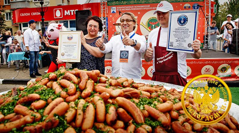 Самая большая порция колбасок гриль