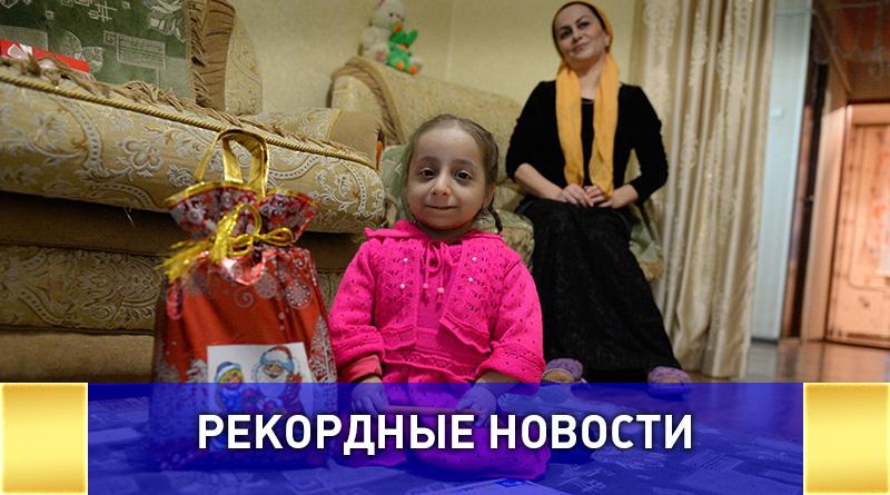 Самой маленькой девочкой в России может стать жительница Чечни