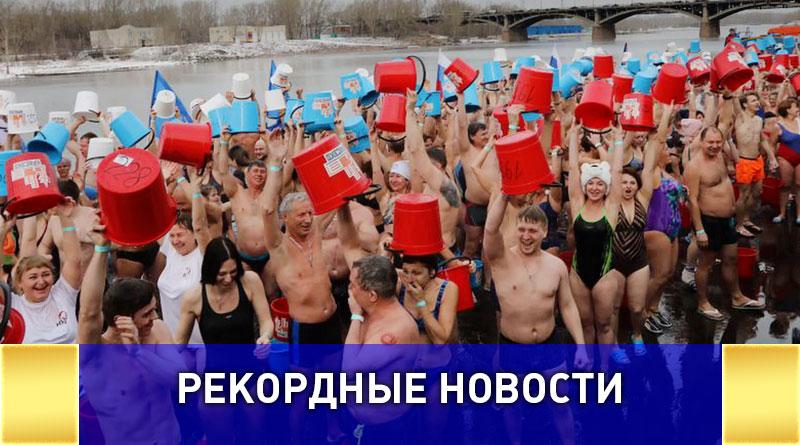 Самое массовое обливание холодной водой