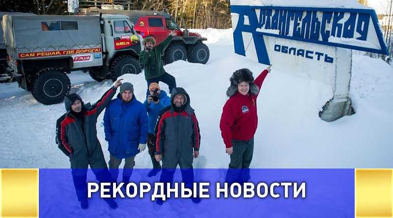 Самое протяжённое путешествие на квадроцикле в условиях Заполярья