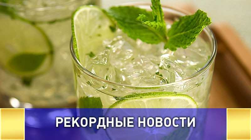 Самый большой коктейль "Мохито" приготовят в Тюмени