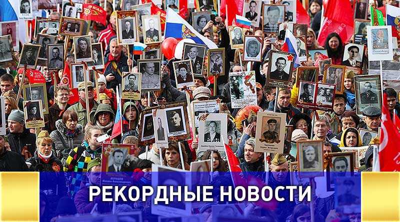 Самая массовая народная акция «Бессмертный полк»