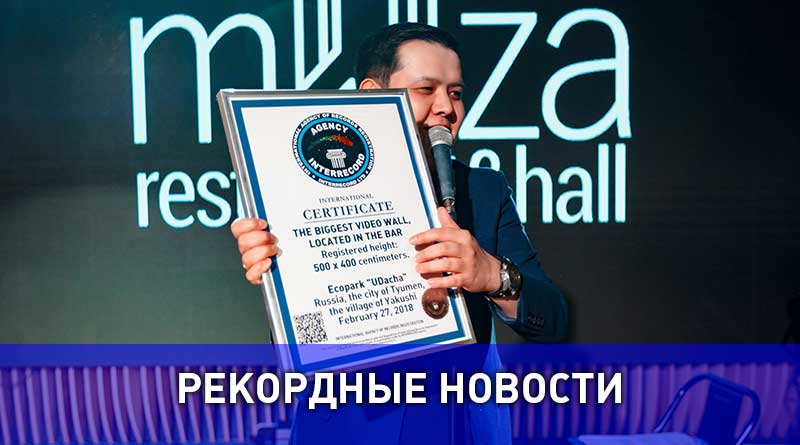 Тюменцы побили рекорд Петербурга